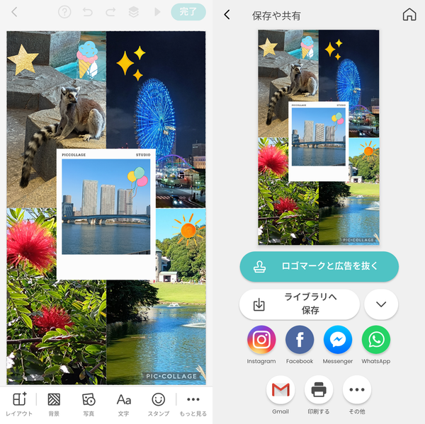 『PicCollage』で作成した画像
