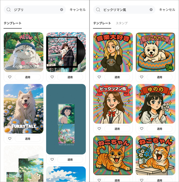 『BeautyPlus』のジブリ風加工やビックリマンシール風加工の選択画面