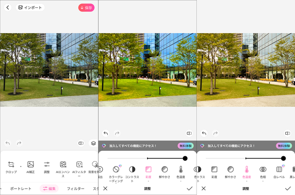 彩度と色温度の調整画像