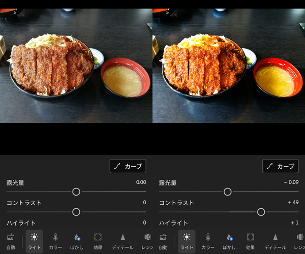 『Lightroom』での料理写真の編集画面
