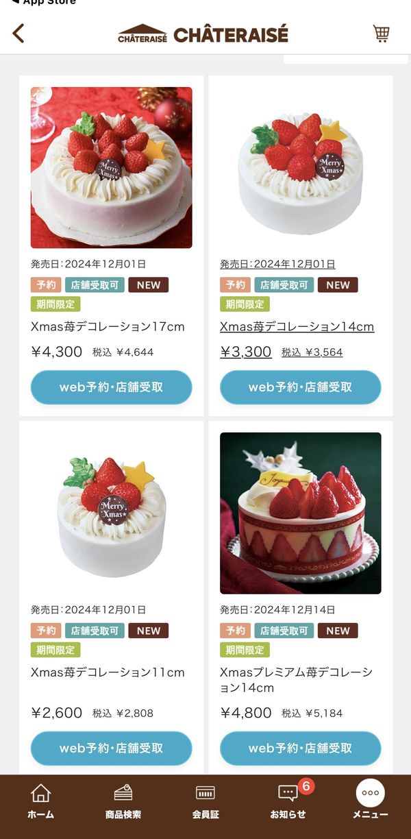 シャトレーゼのクリスマスケーキ