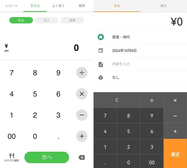 家計簿アプリ　電卓画面比較