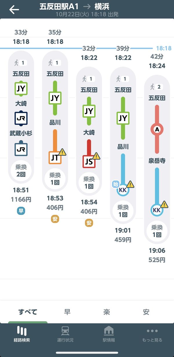 ▲『JR東日本』の乗換案内の画面