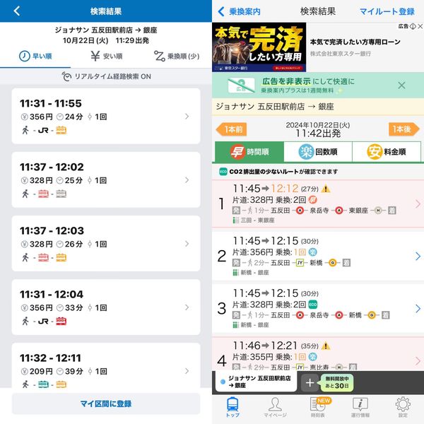 一般的な乗り換え案内アプリ