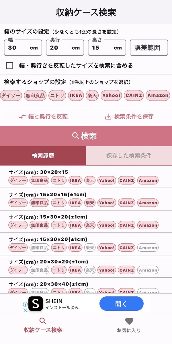 『はこピタ』の検索画面