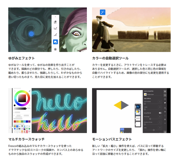 Adobe Fresco　最新機能（2024年10月）