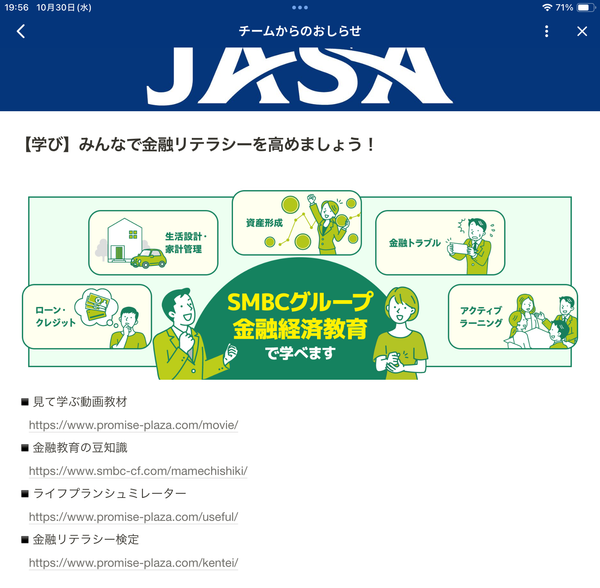 金融リテラシー向上プログラム