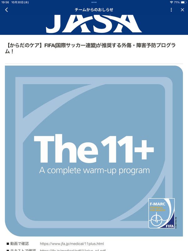 「FIFA 11＋」プログラム