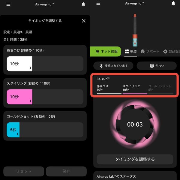 dysonエアラップのアプリ設定