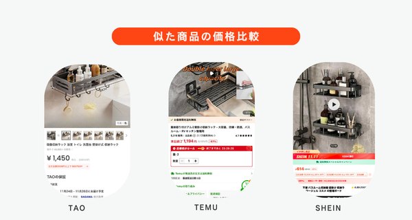 TAOとTEMUとSHEINの比較