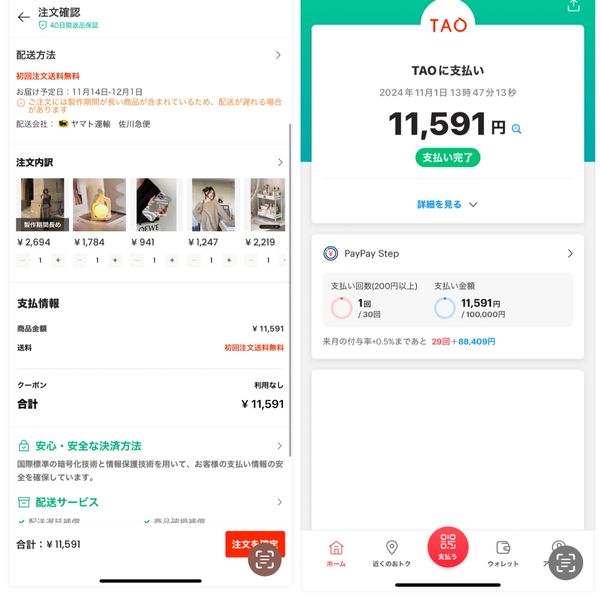 TAOの購入