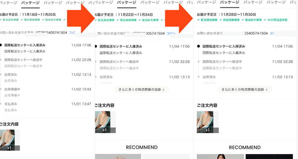 TAOのお届け予定日