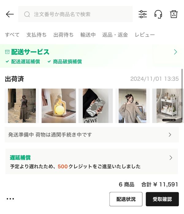 遅延補償あり