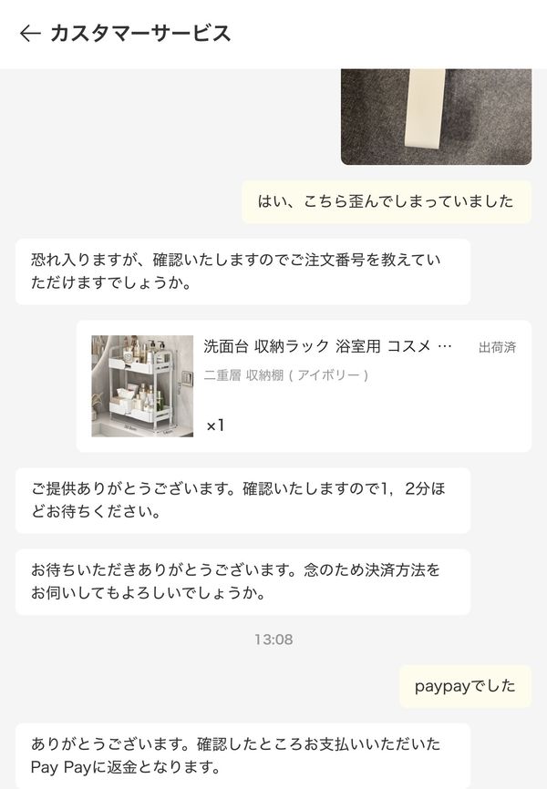 TAOのカスタマーサービスやり取り