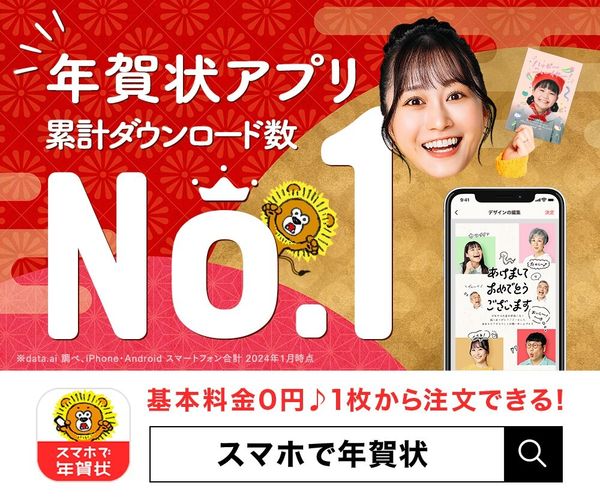 スマホで年賀状