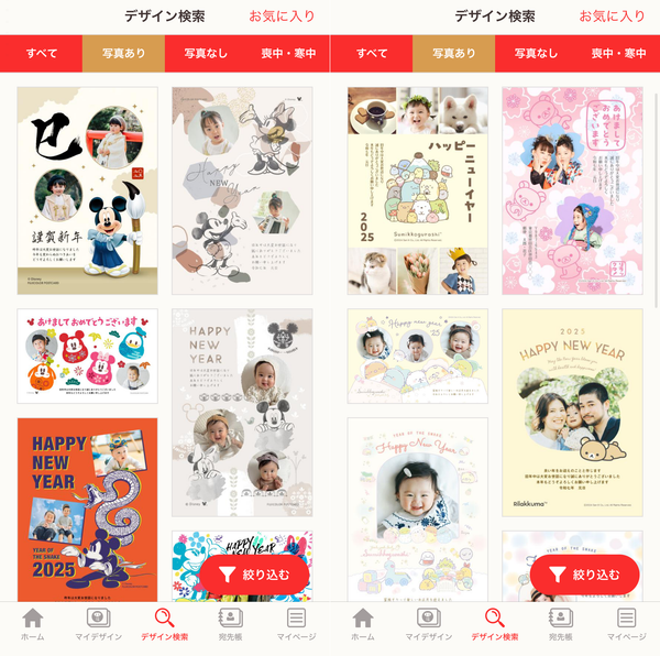 スマホで写真年賀状 キャラクターデザイン