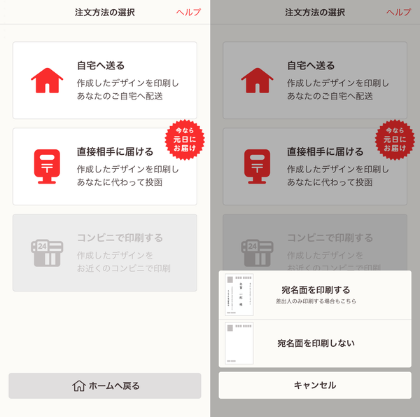 スマホで写真年賀状　注文方法の選択