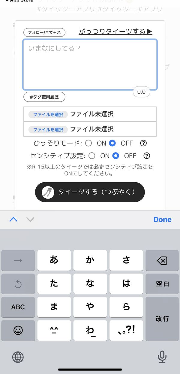 『タイッツー』の投稿画面。