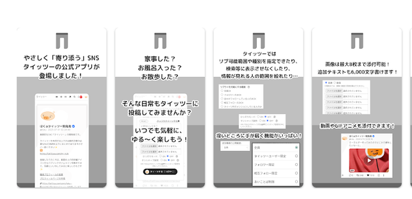 『タイッツー』のアイコンは「タイツ」