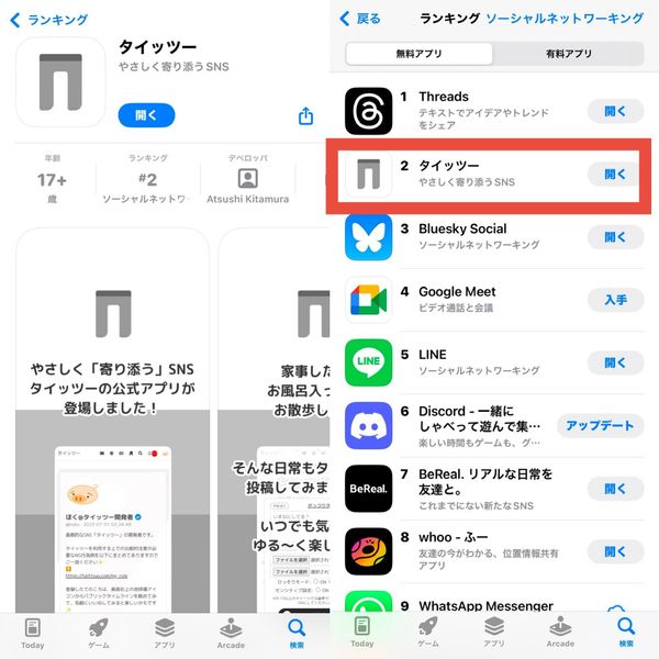 アプリストアのSNSランキング