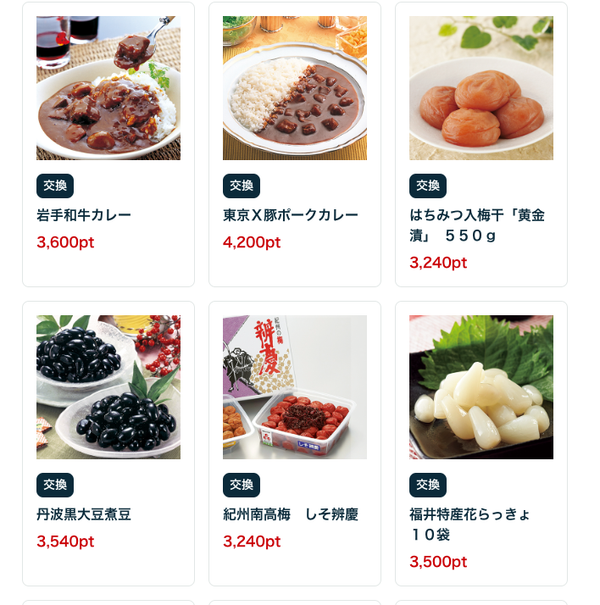 ゆうゆうポイントでもらえる食べ物