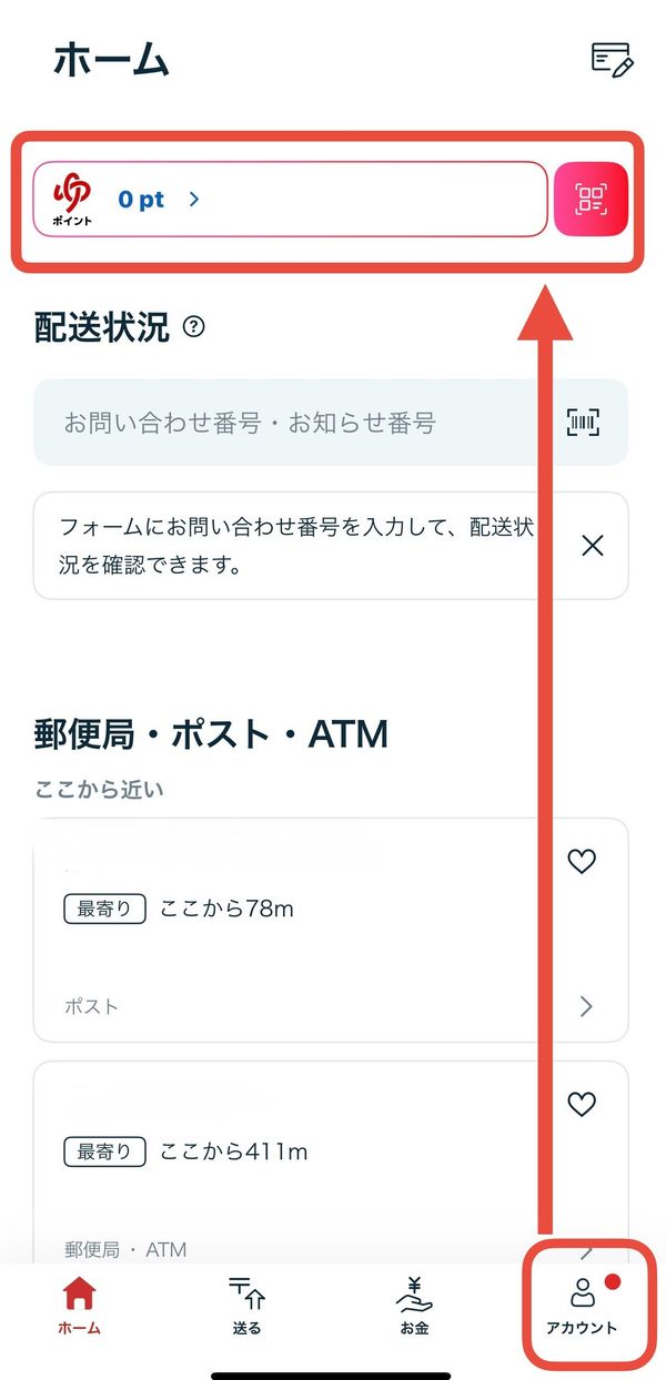 ゆうゆうポイントのもらい方