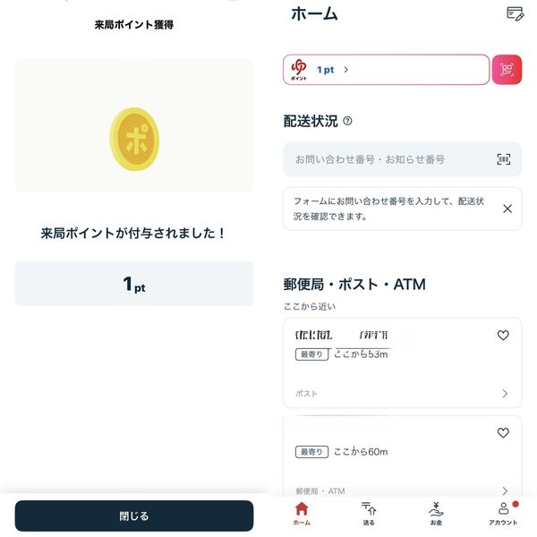 ゆうゆうポイントがもらえた