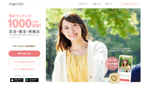 マリッシュ公式サイトのイメージ_アプリブ