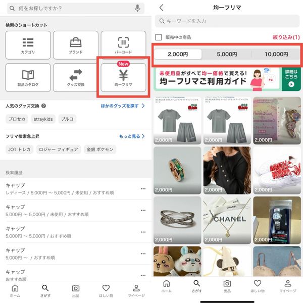 「Yahoo!フリマ」の画面