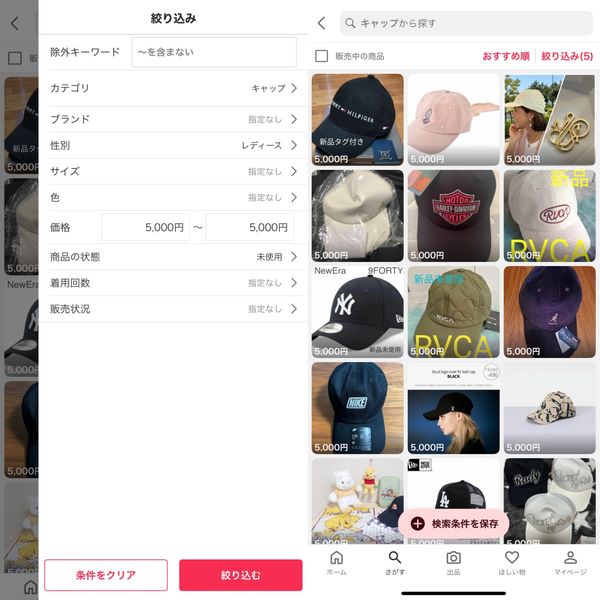 「Yahoo!フリマの画面」