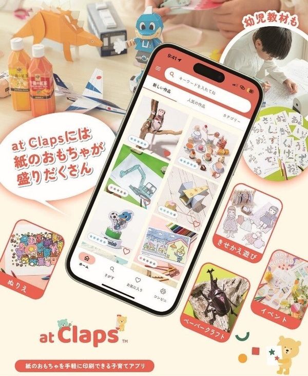 「at Claps」（株式会社シーイーシー）