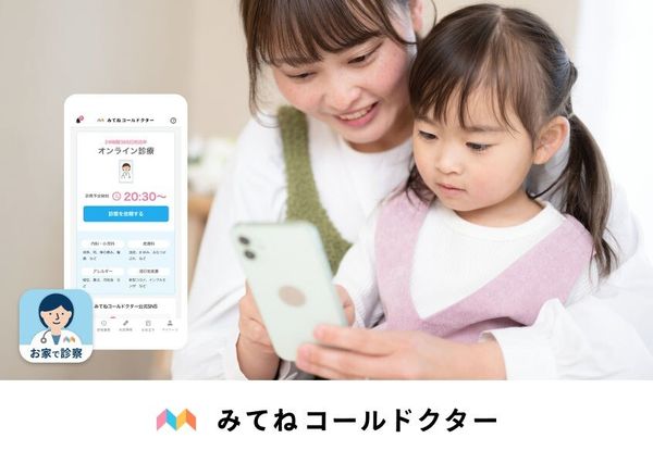 「みてねコールドクター」（株式会社コールドクター）