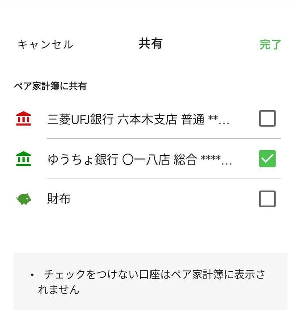 Zaim　共有口座の選択