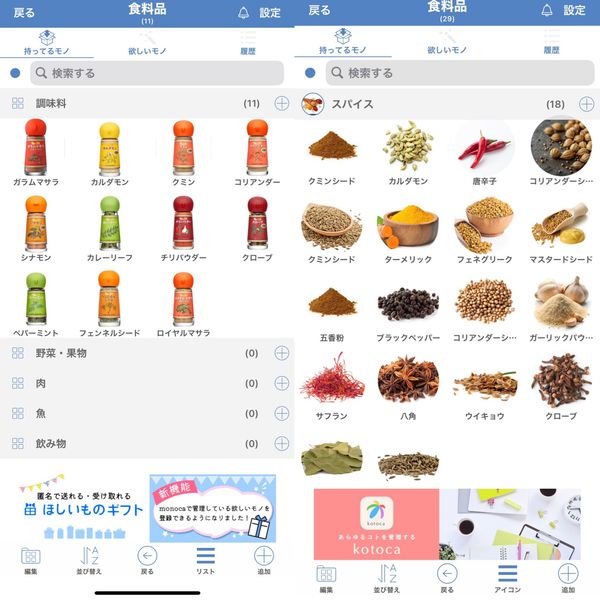 『monoca』の画面
