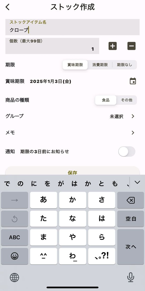 『リストック』