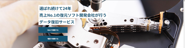AOSデータ復旧サービスセンターのバナー画像