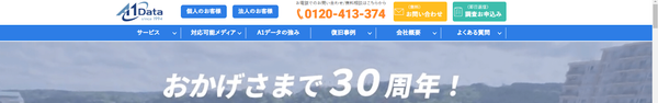 A1データのバナー画像