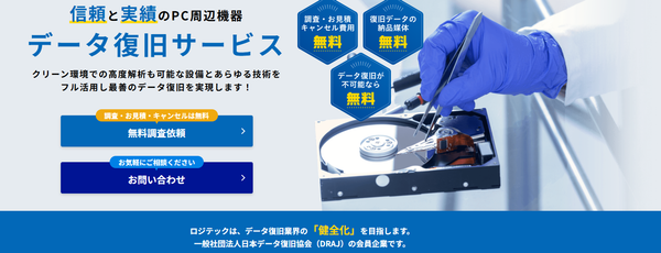 ロジテックのバナー画像