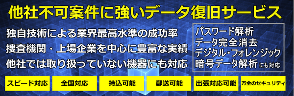 データ復旧センターのバナー画像