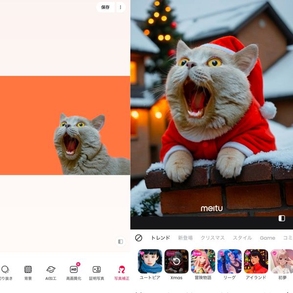 『Meitu』の画面