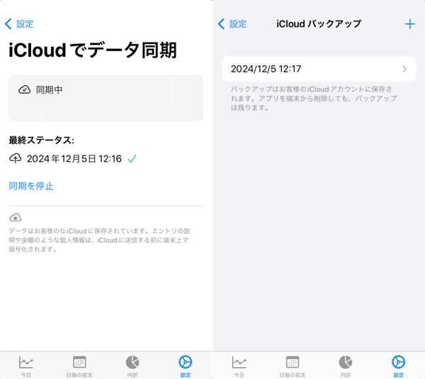 iCloud　データ同期＆バックアップ