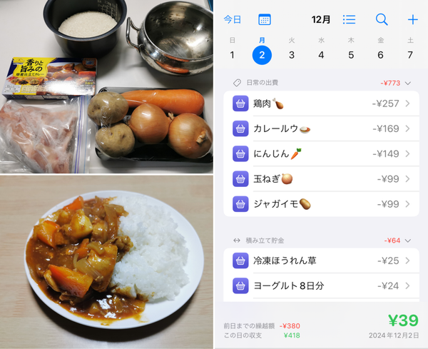 貯金チャレンジ4日目