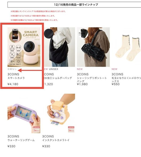 3COINSの画面