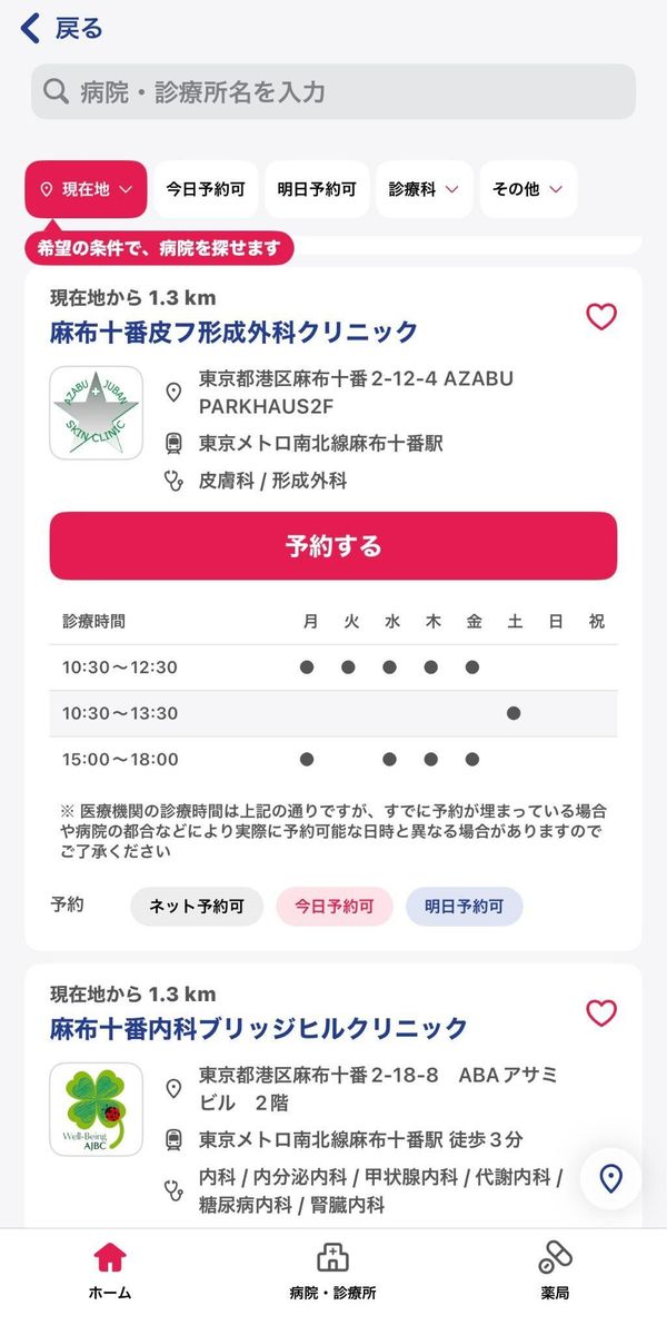 『CLINICS』のオンライン診療検索画面