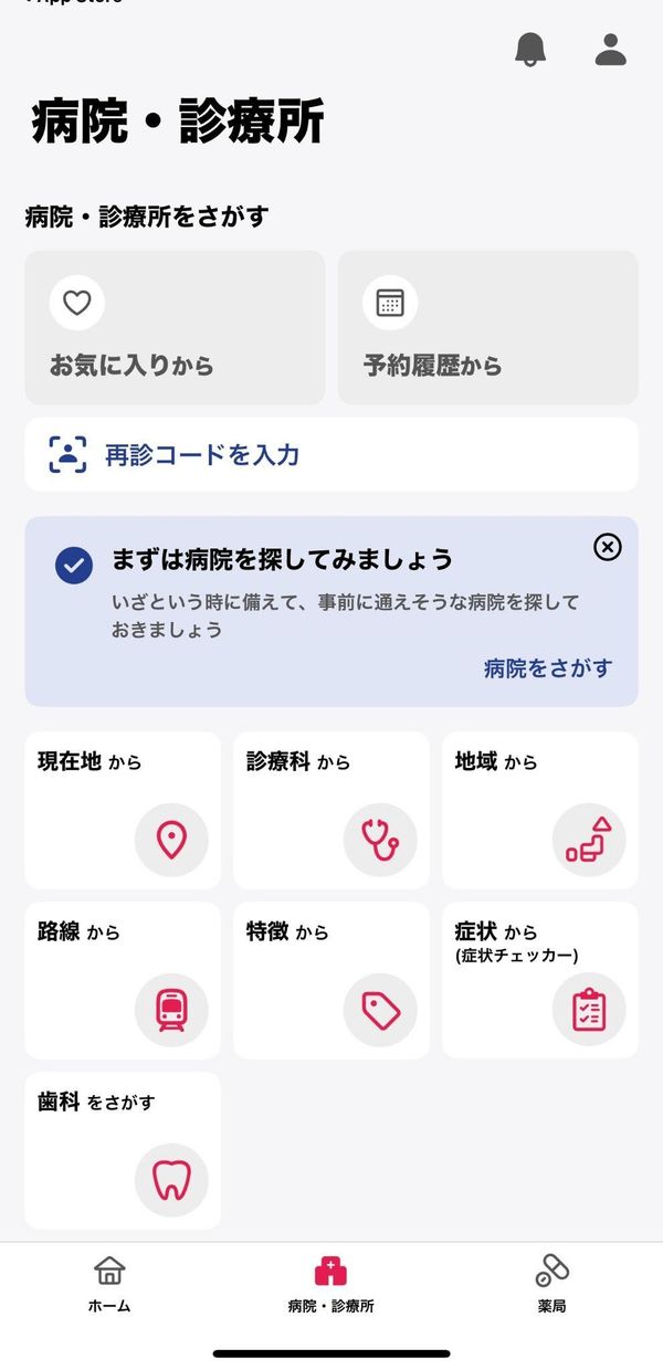 『CLINICS』の検索画面
