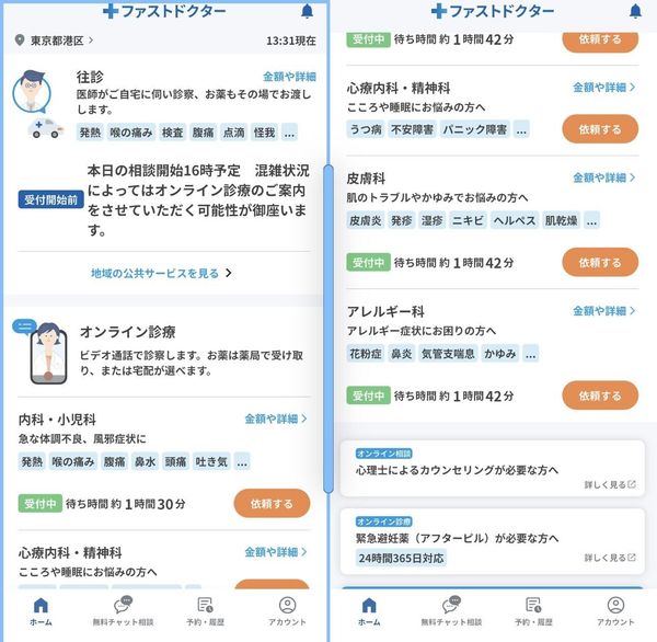 『ファストドクター』のトップ画面