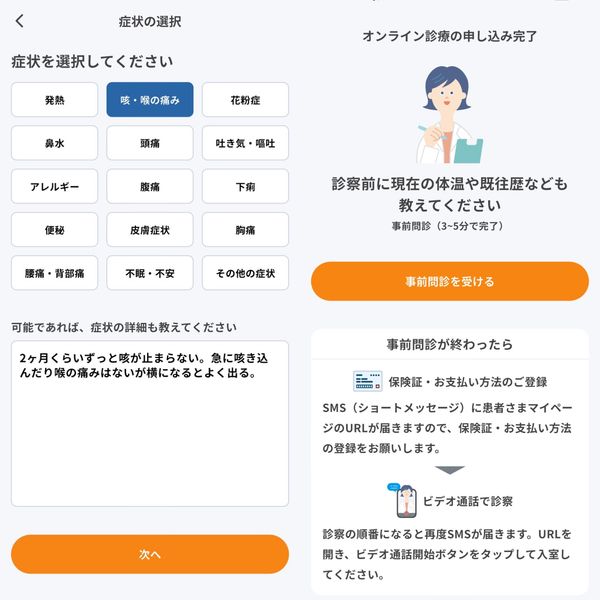 『ファストドクター』の画面