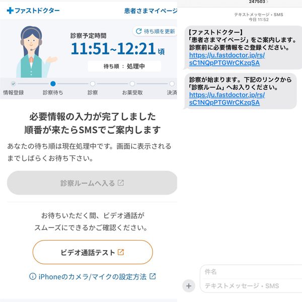 『ファストドクター』の待ち時間