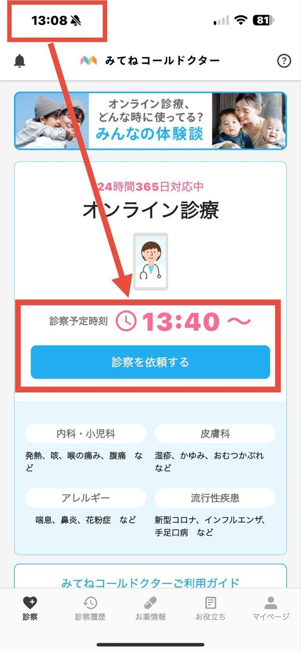『みてねコールドクター』の画面