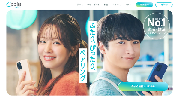 ペアーズ公式サイト